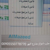 برنامج المزيد للمحاسبة والمستودعات
