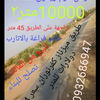 أرض زراعيه