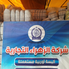 عروض شركة الزهراء التجارية