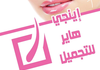 زراعة شعر ازاله شعر بلليزر تنظيف بشرى بلكريستال